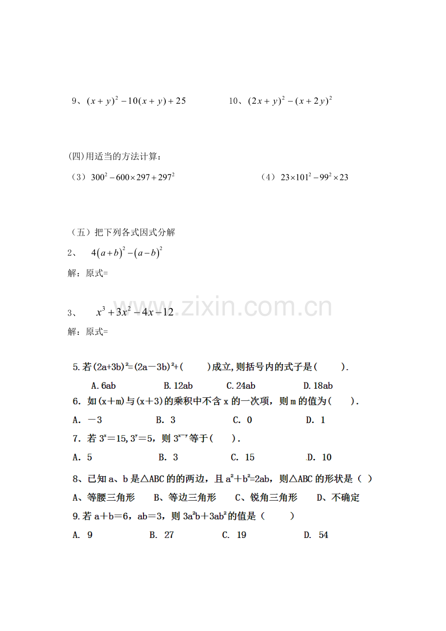 初中数学因式分解习题.doc_第2页