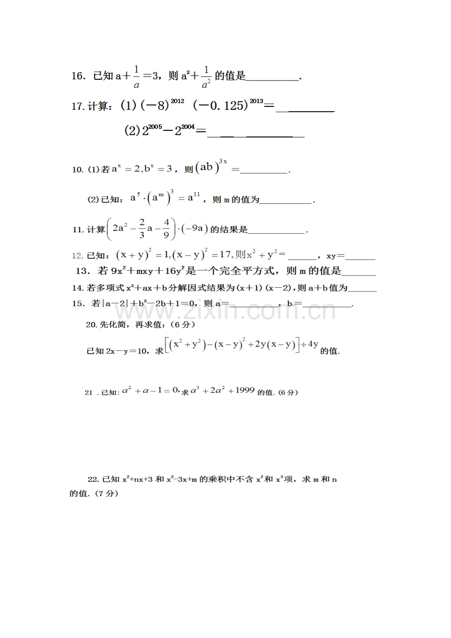 初中数学因式分解习题.doc_第3页