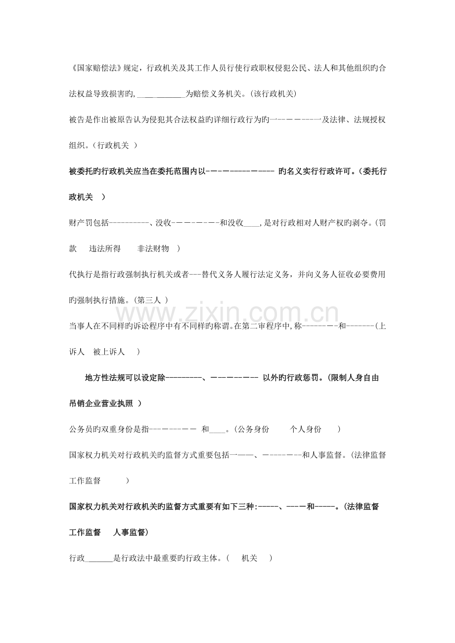 2023年电大行政法与行政诉讼法近五年考试填空.doc_第3页