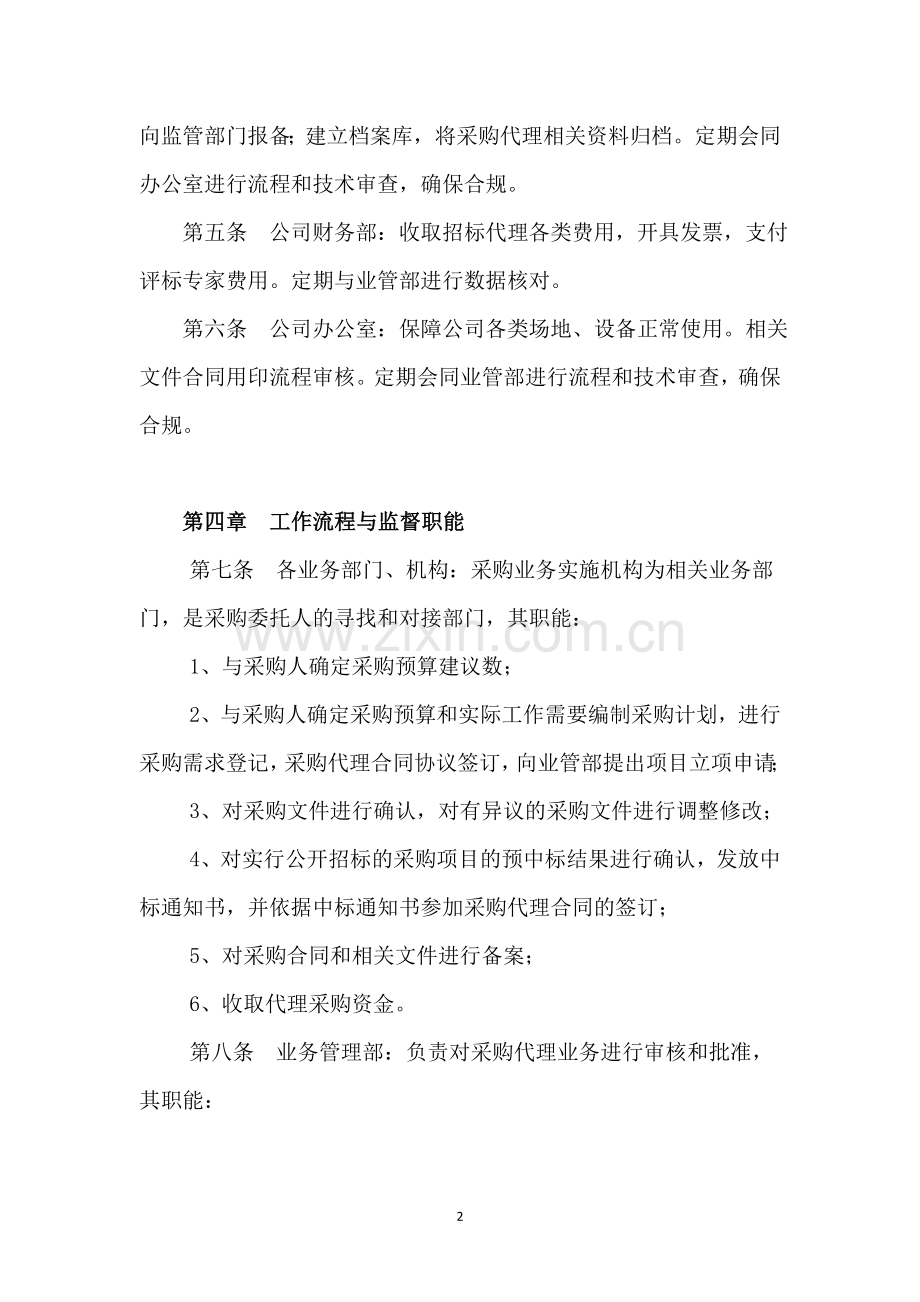 采购代理业务内部监督管理制度.doc_第2页