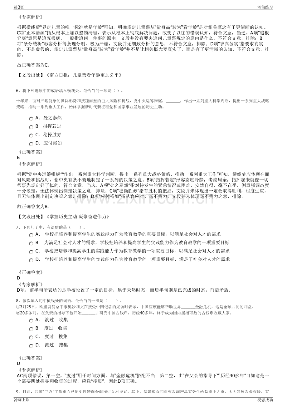 2024年福建厦门佰翔酒店集团有限公司招聘笔试冲刺题（带答案解析）.pdf_第3页