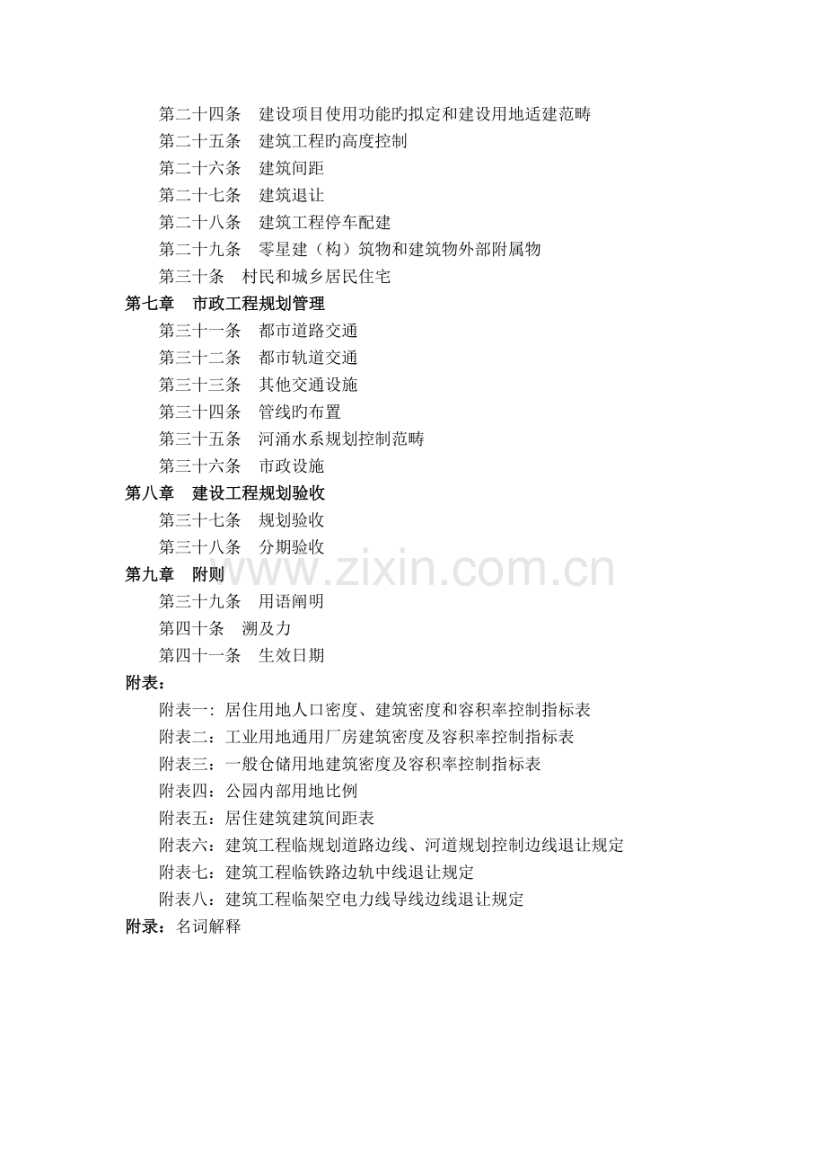 广州市城市规划管理技术规定(细则).doc_第2页