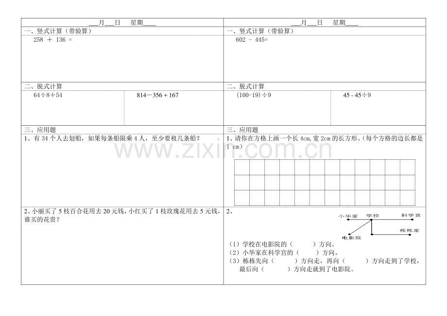 二年级暑假数学作业.pdf_第1页