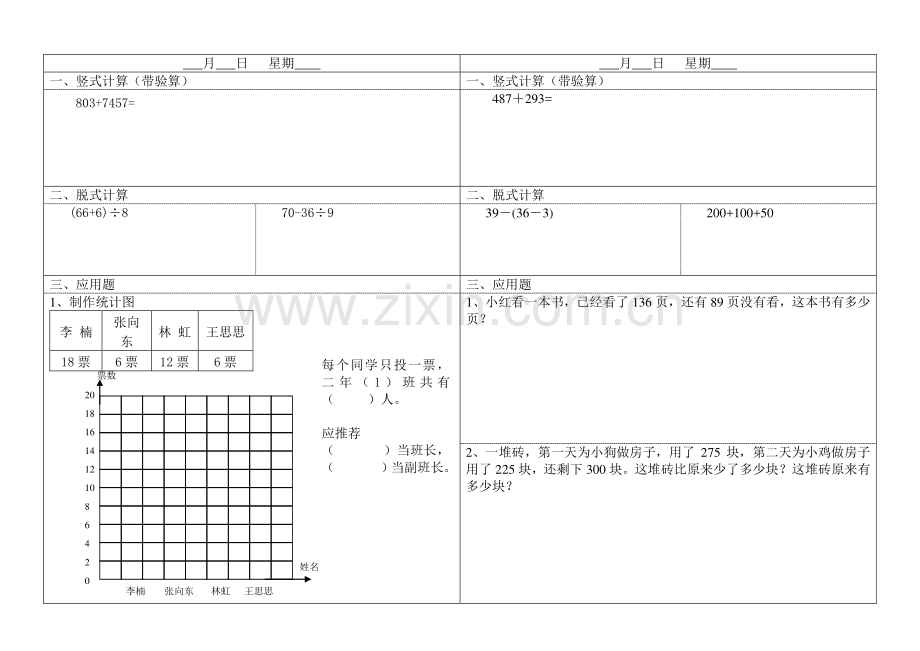 二年级暑假数学作业.pdf_第3页