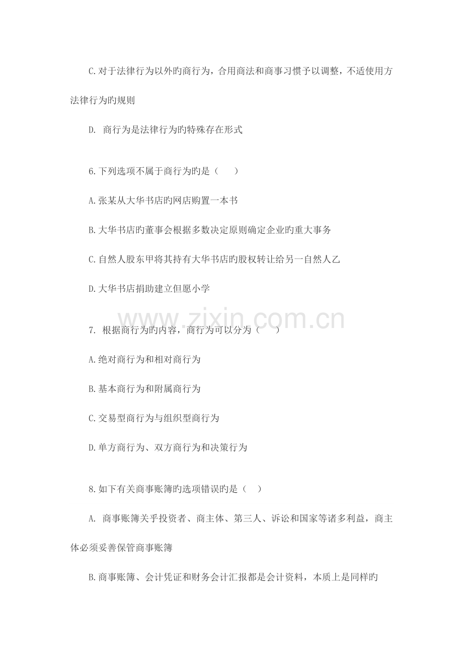 2023年商法形成性考核册秋修订.docx_第3页