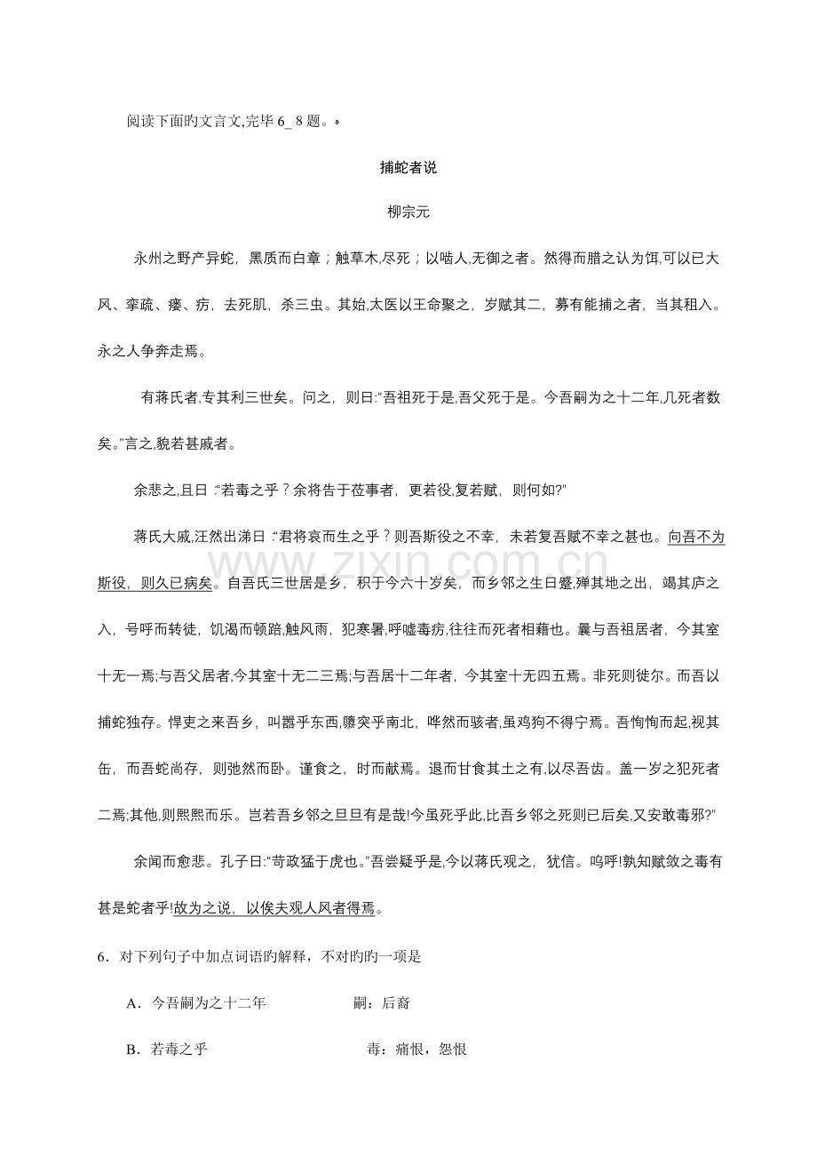 2023年四川省绵阳市中考真题语文试题.doc_第3页