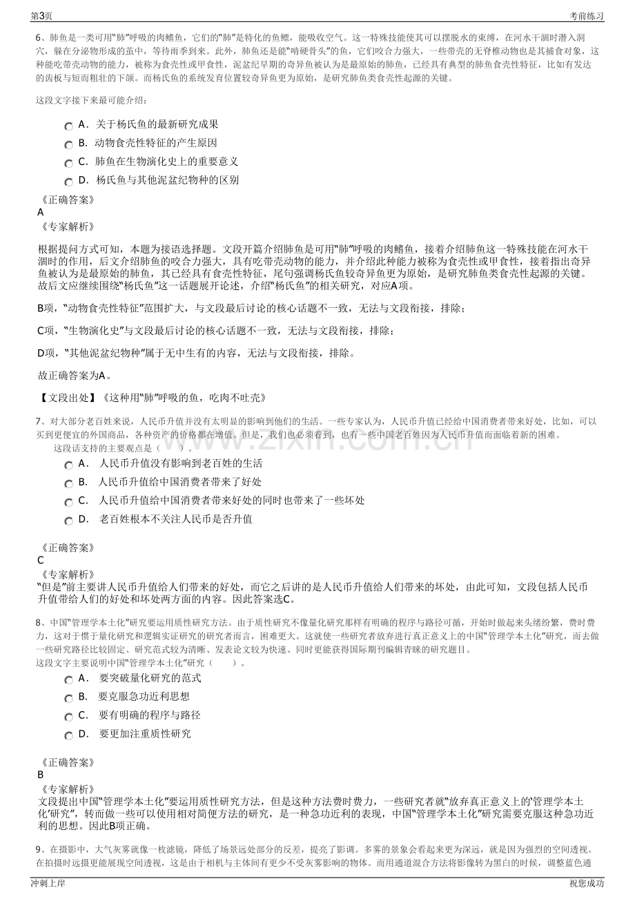 2024年江苏无锡软件产业发展有限公司招聘笔试冲刺题（带答案解析）.pdf_第3页