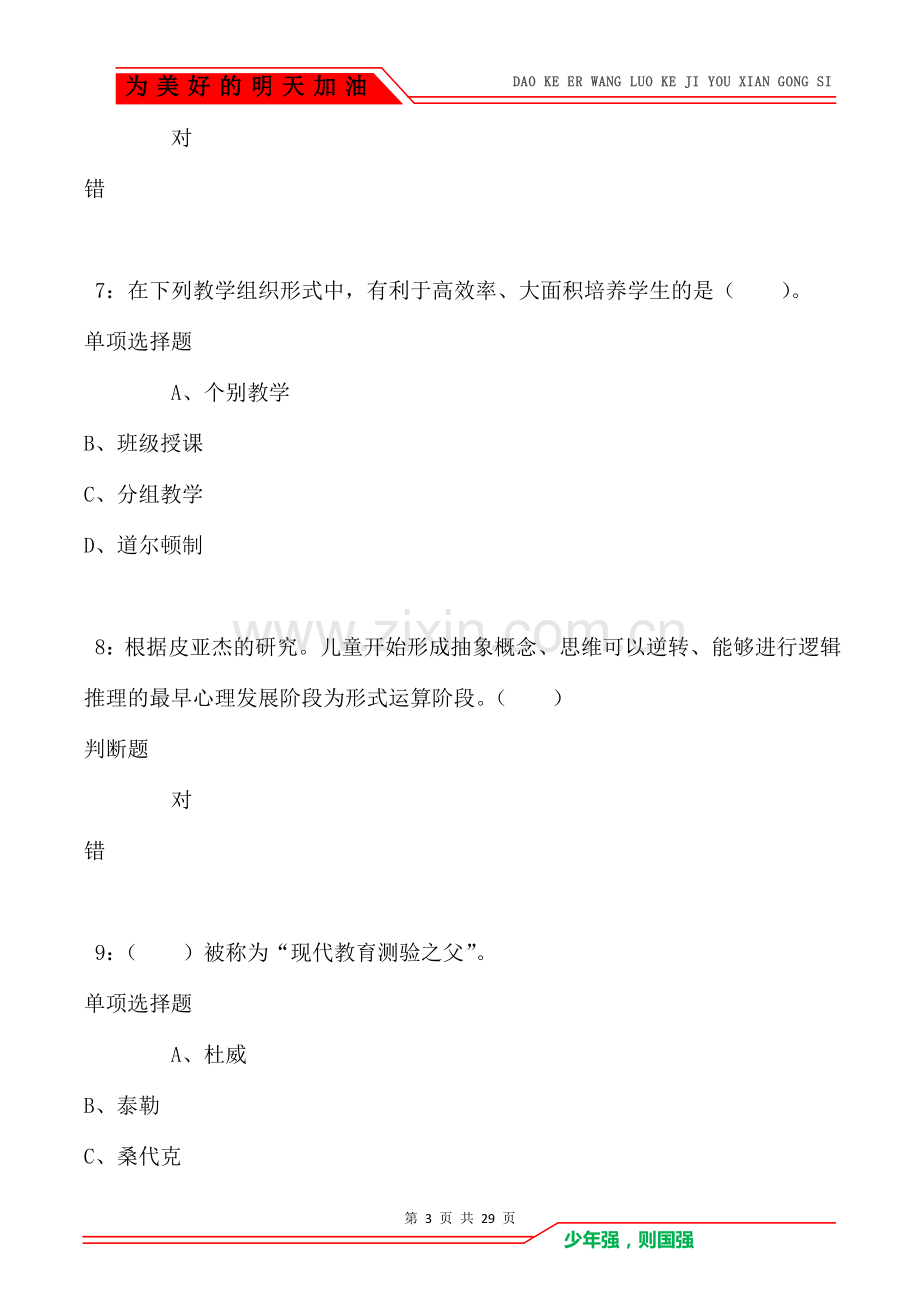 大丰2021年小学教师招聘考试真题及答案解析.doc_第3页