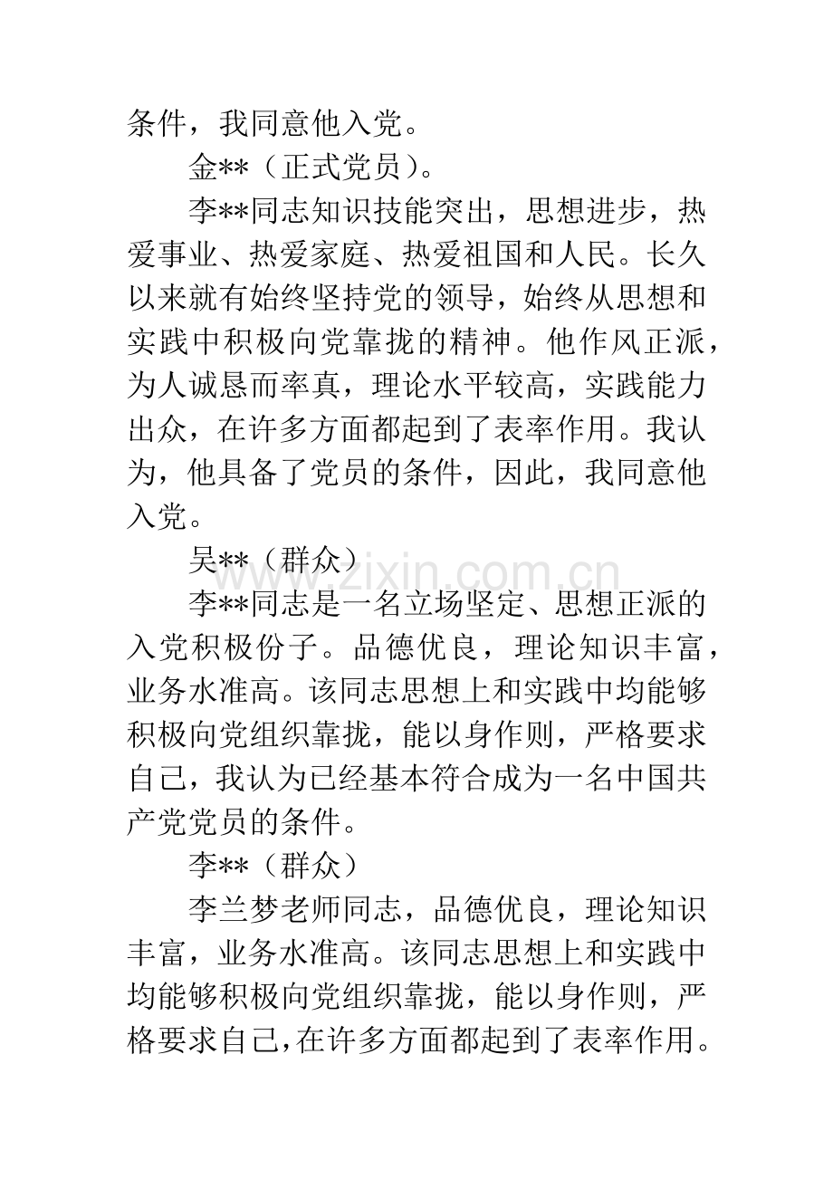 预备党员转正群众意见.docx_第2页