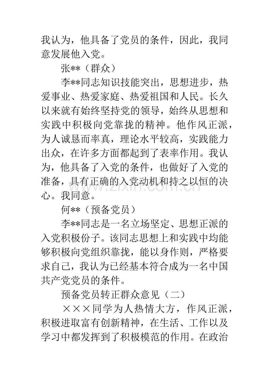 预备党员转正群众意见.docx_第3页