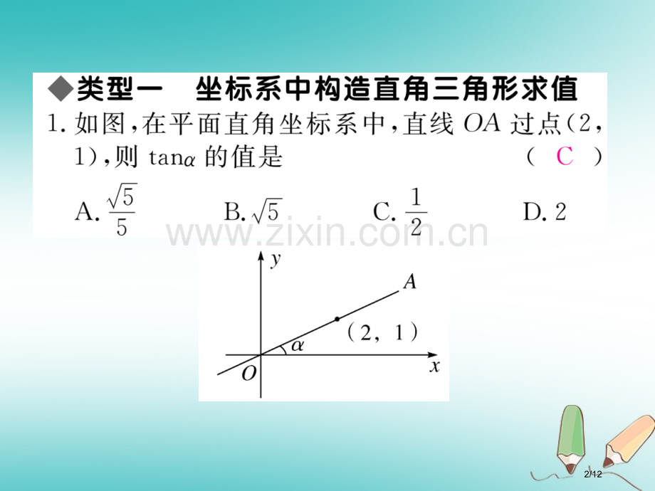 九年级数学上册9微专题构造直角三角形利用三角函数解决问题习题讲评全国公开课一等奖百校联赛微课赛课特等.pptx_第2页