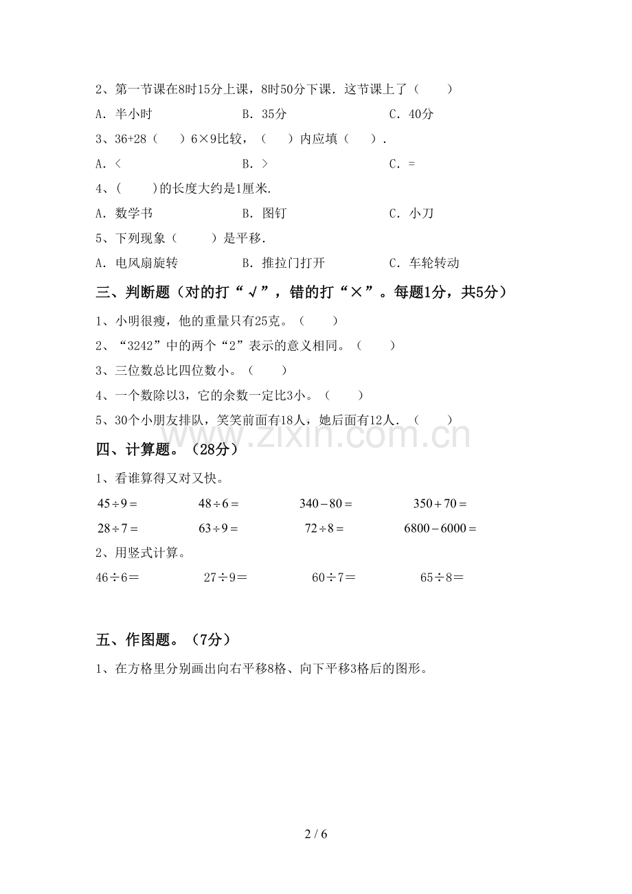 二年级数学下册期末测试卷.doc_第2页