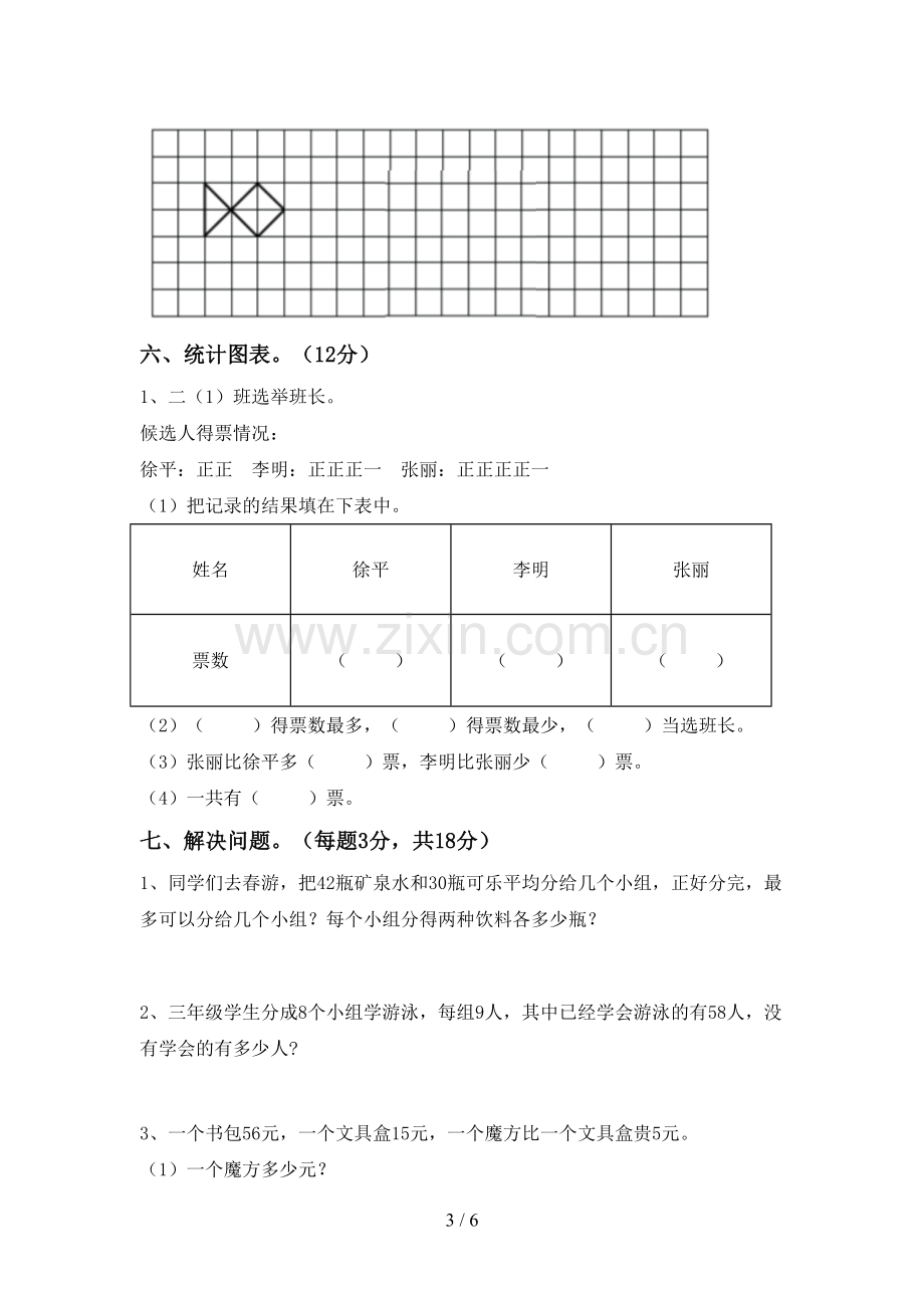 二年级数学下册期末测试卷.doc_第3页