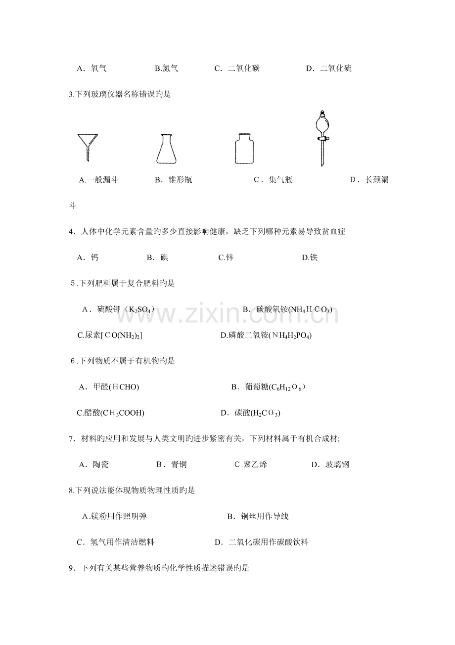 2023年苏州中考化学真题及答案.doc_第2页