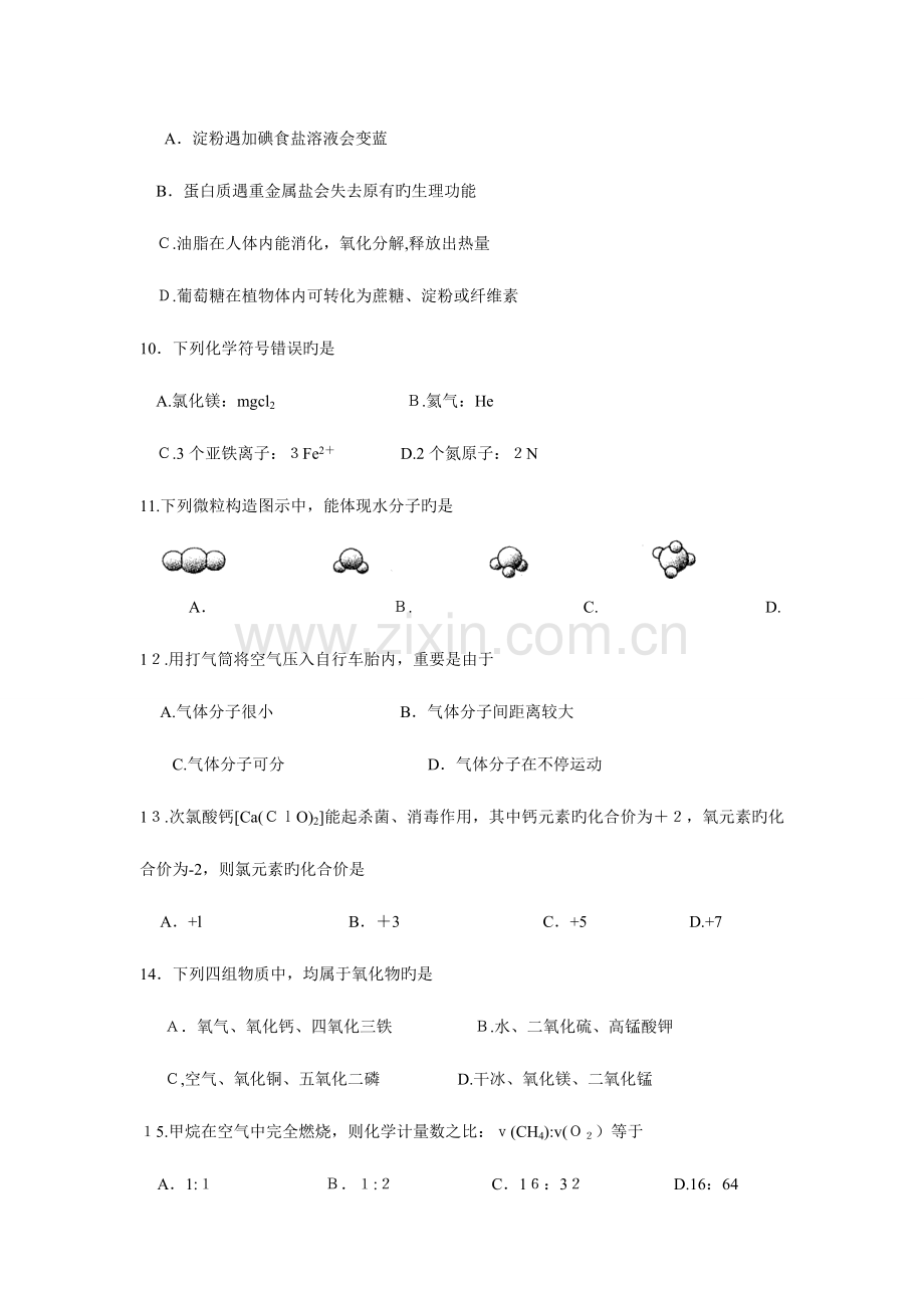 2023年苏州中考化学真题及答案.doc_第3页