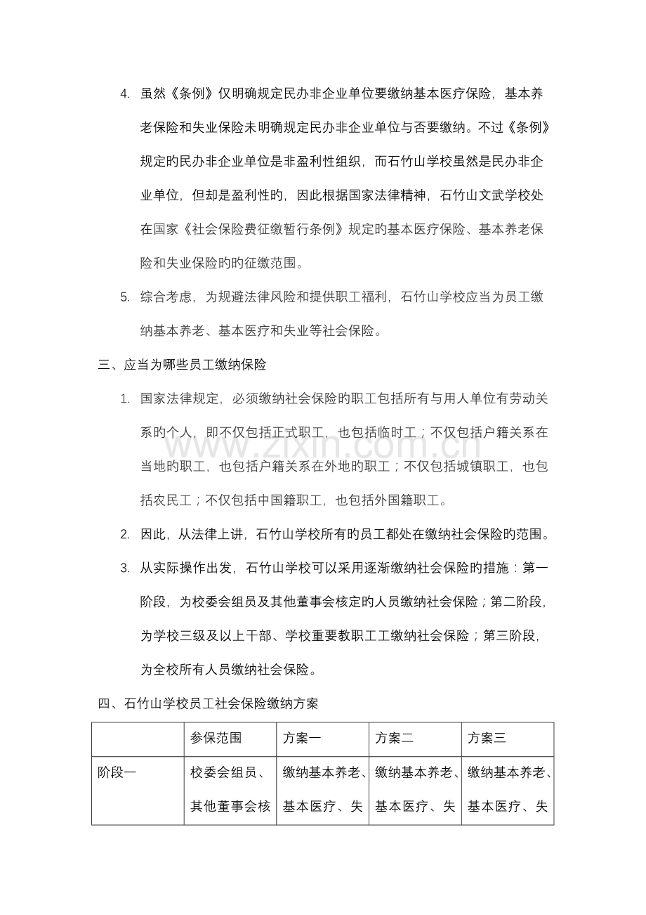 学校员工社会保险缴纳方案.doc_第3页