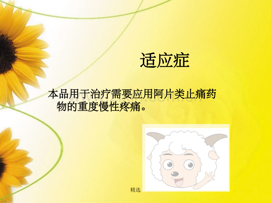 芬太尼贴的使用ppt课件.ppt_第3页