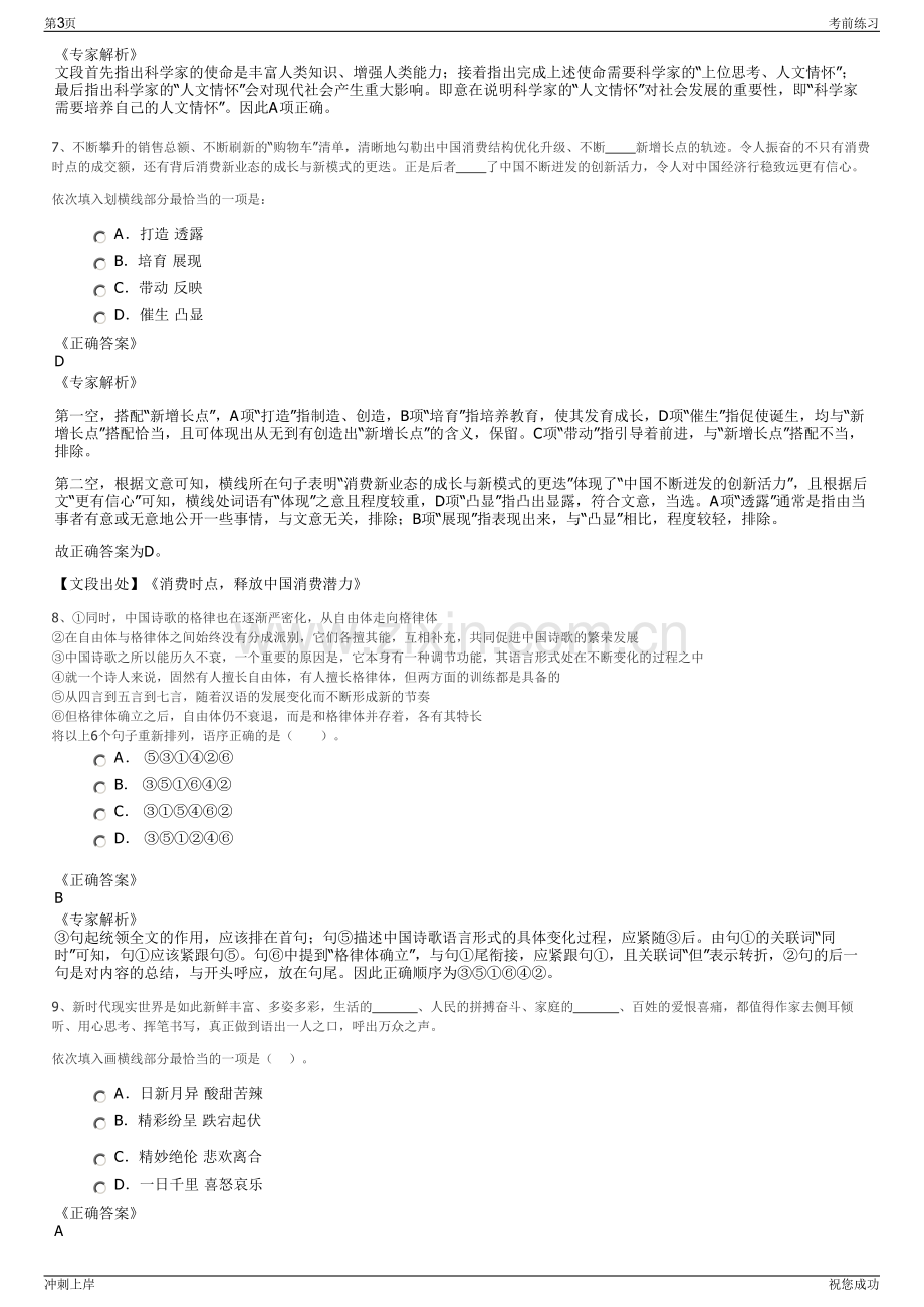 2024年重庆市石柱土家歌舞团有限公司招聘笔试冲刺题（带答案解析）.pdf_第3页