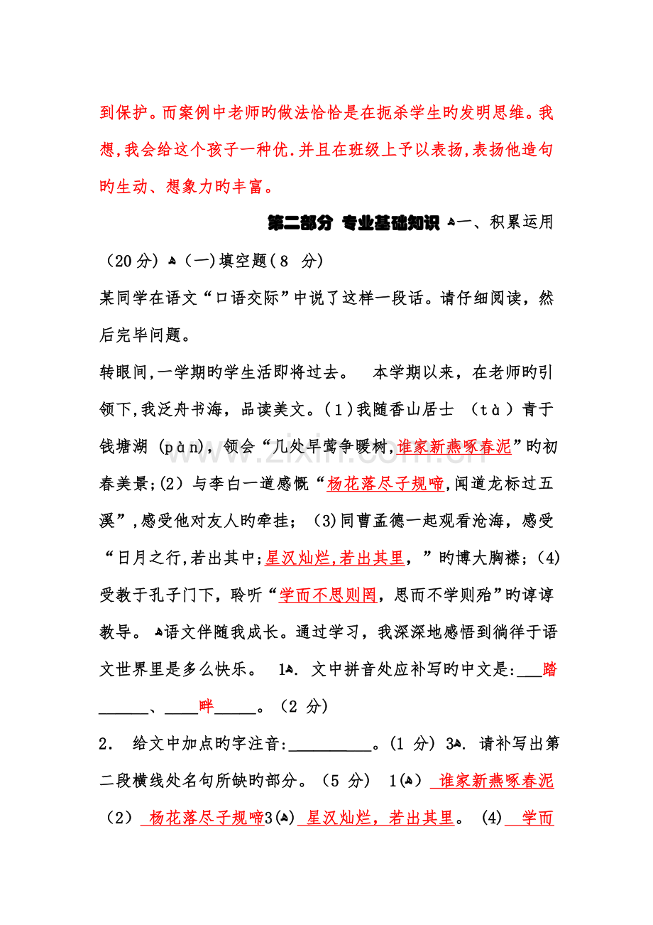 2023年小学语文教师考试专业知识全真模拟试题及答案.doc_第3页