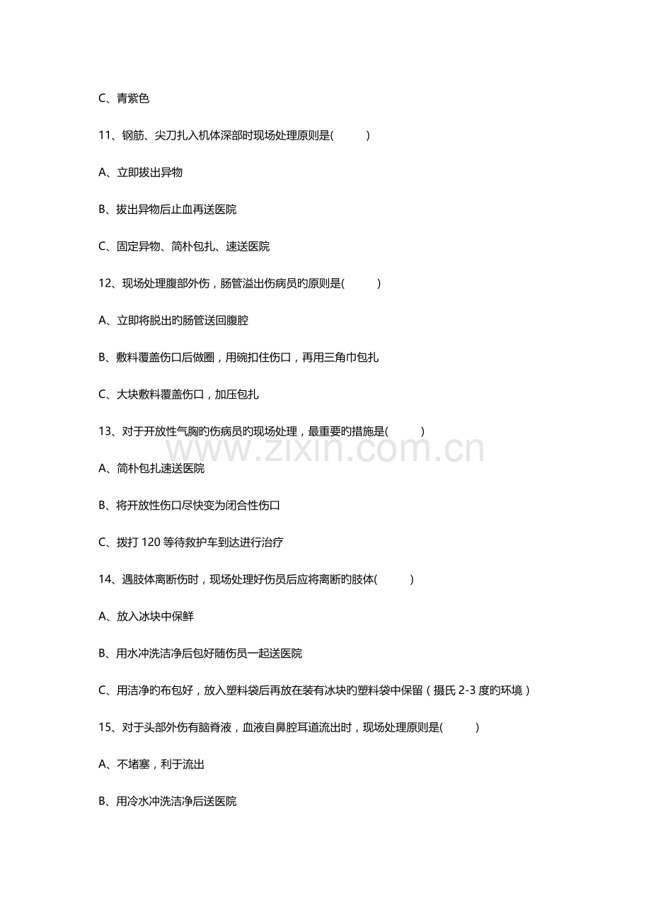 2023年红十字救护知识竞赛试题.doc_第3页