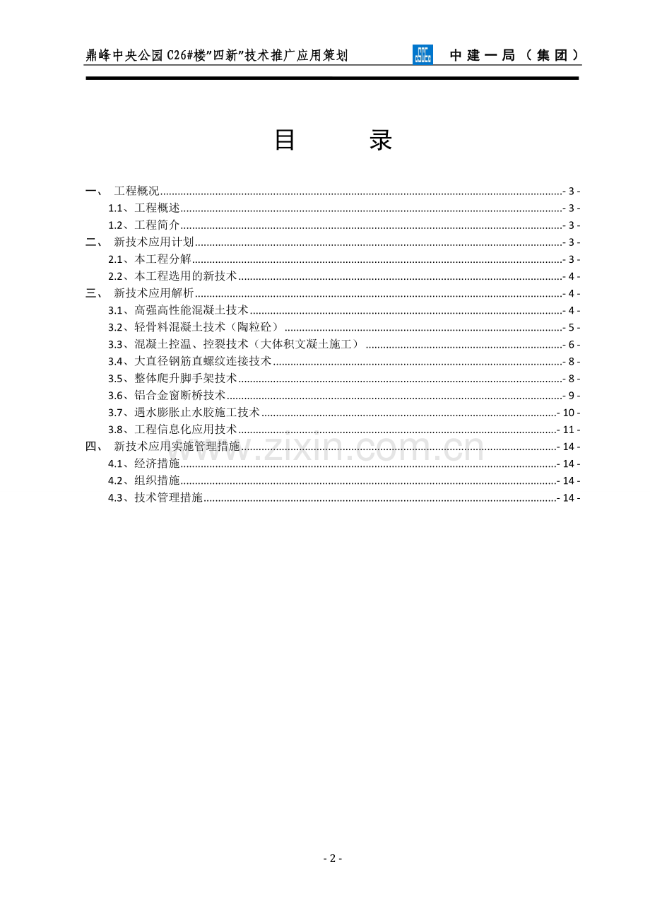 四新技术推广应用策划方案.doc_第2页