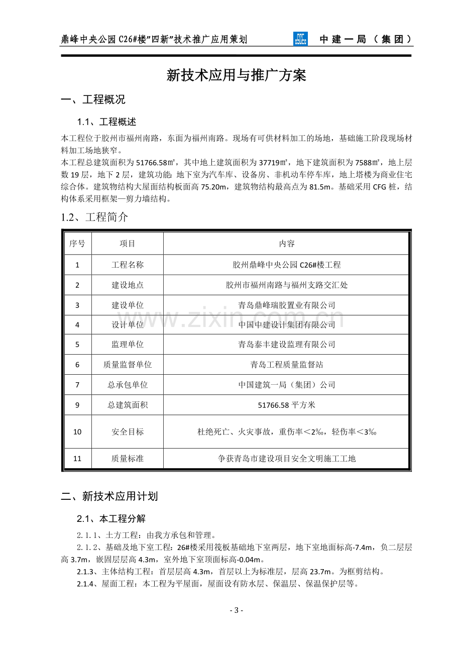 四新技术推广应用策划方案.doc_第3页