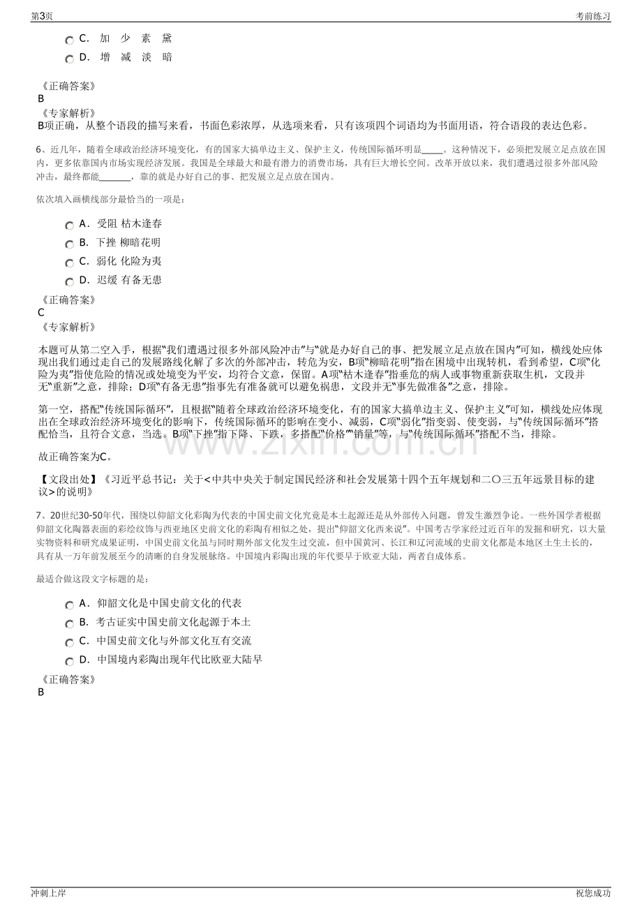 2024年甘肃临夏海螺水泥有限责任公司招聘笔试冲刺题（带答案解析）.pdf_第3页