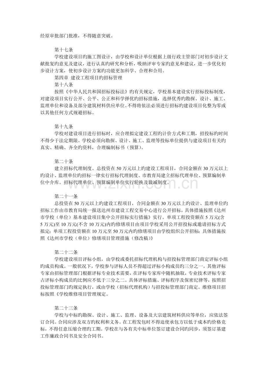 学校建设工程项目管理制度.doc_第3页