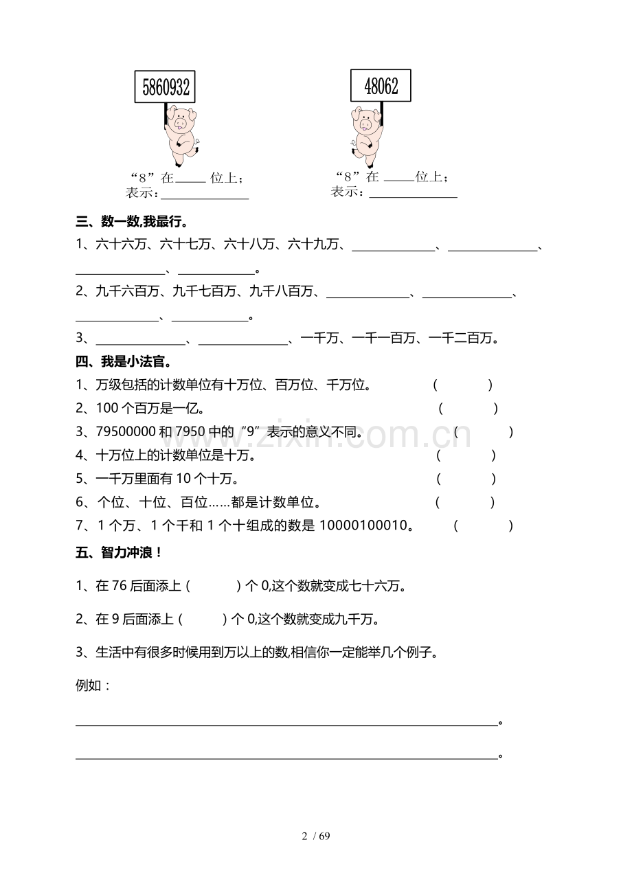 人教版四年级数学上册全册课时练习题.doc_第2页