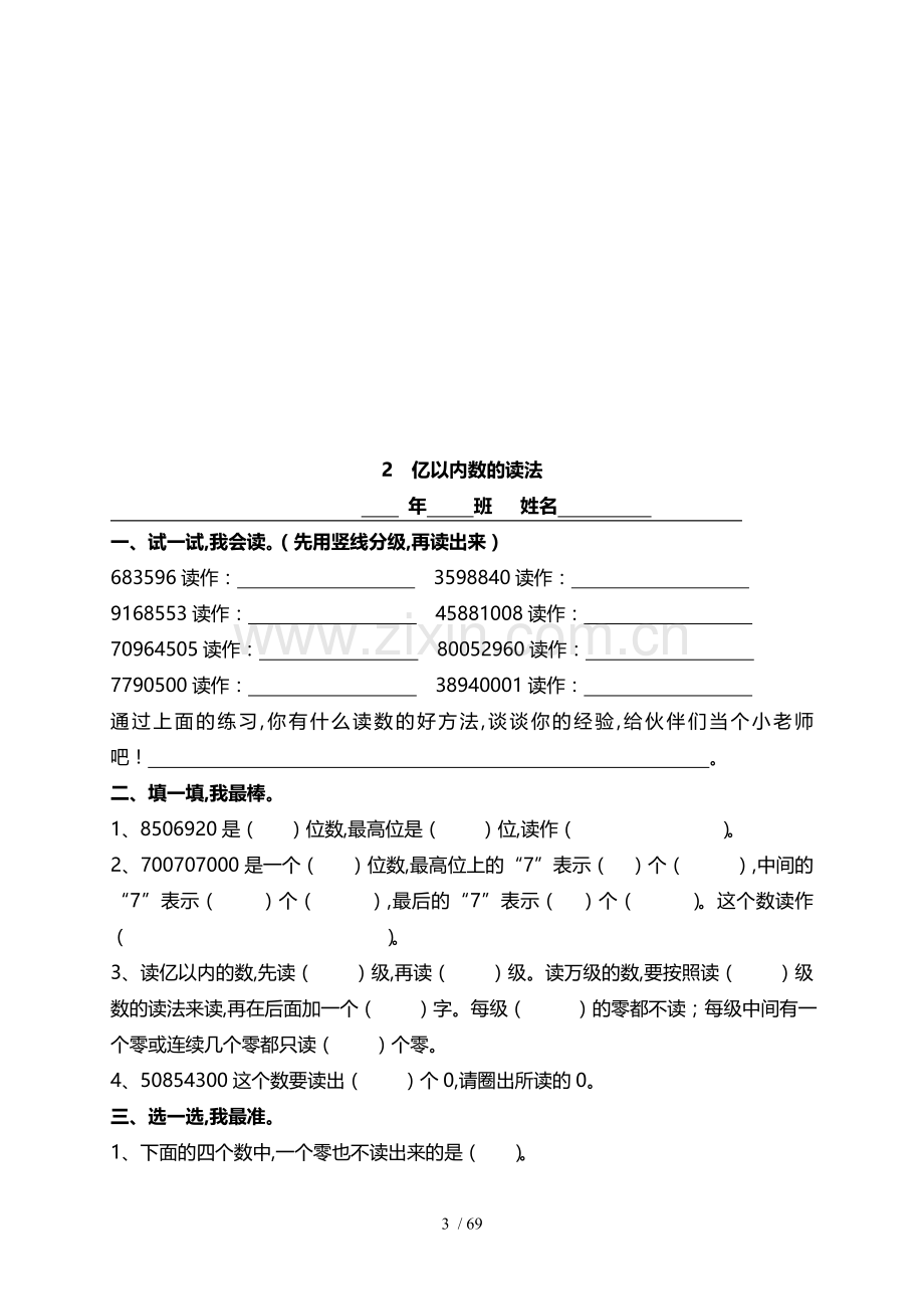 人教版四年级数学上册全册课时练习题.doc_第3页