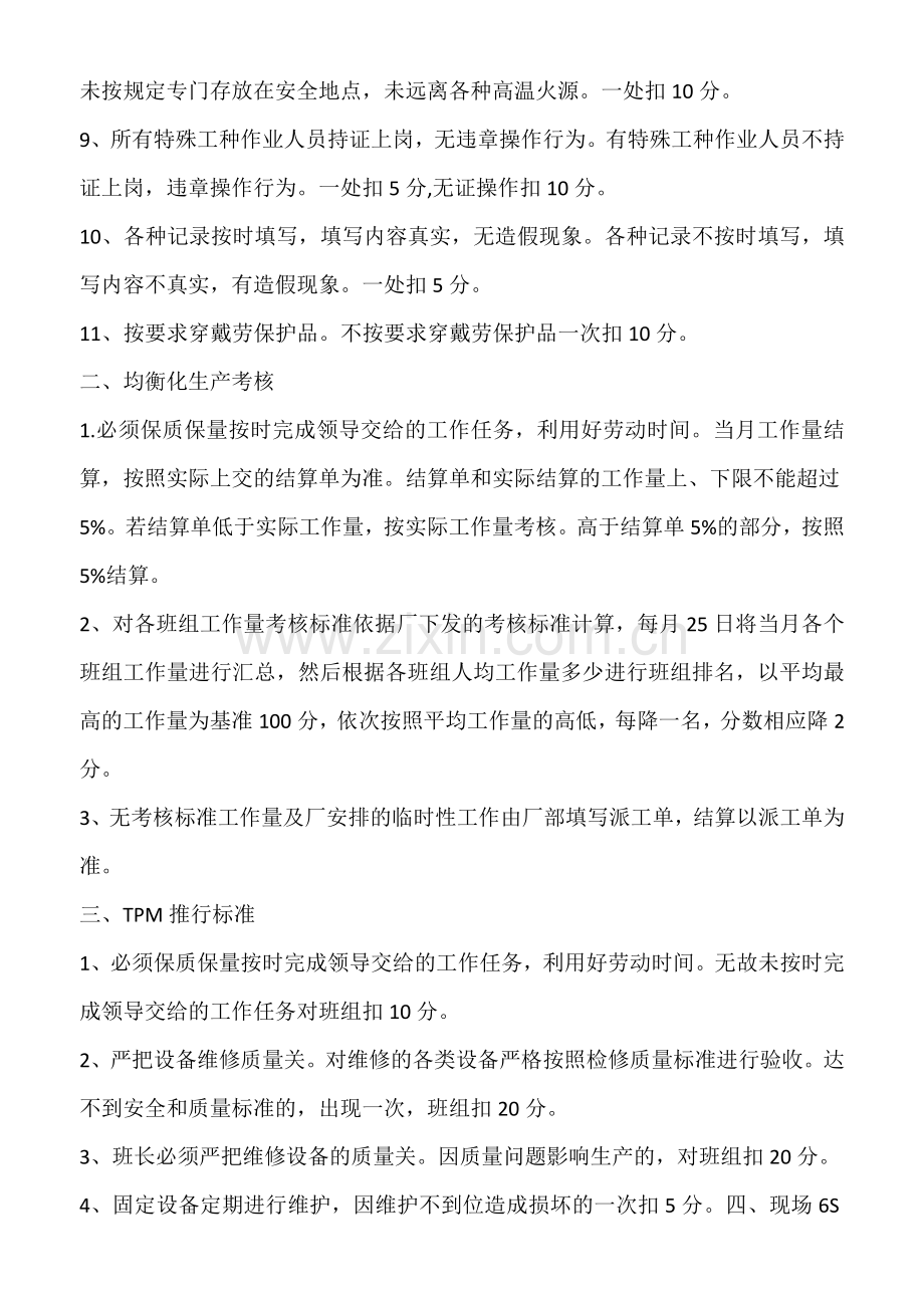 精益班组考核方案.docx_第2页