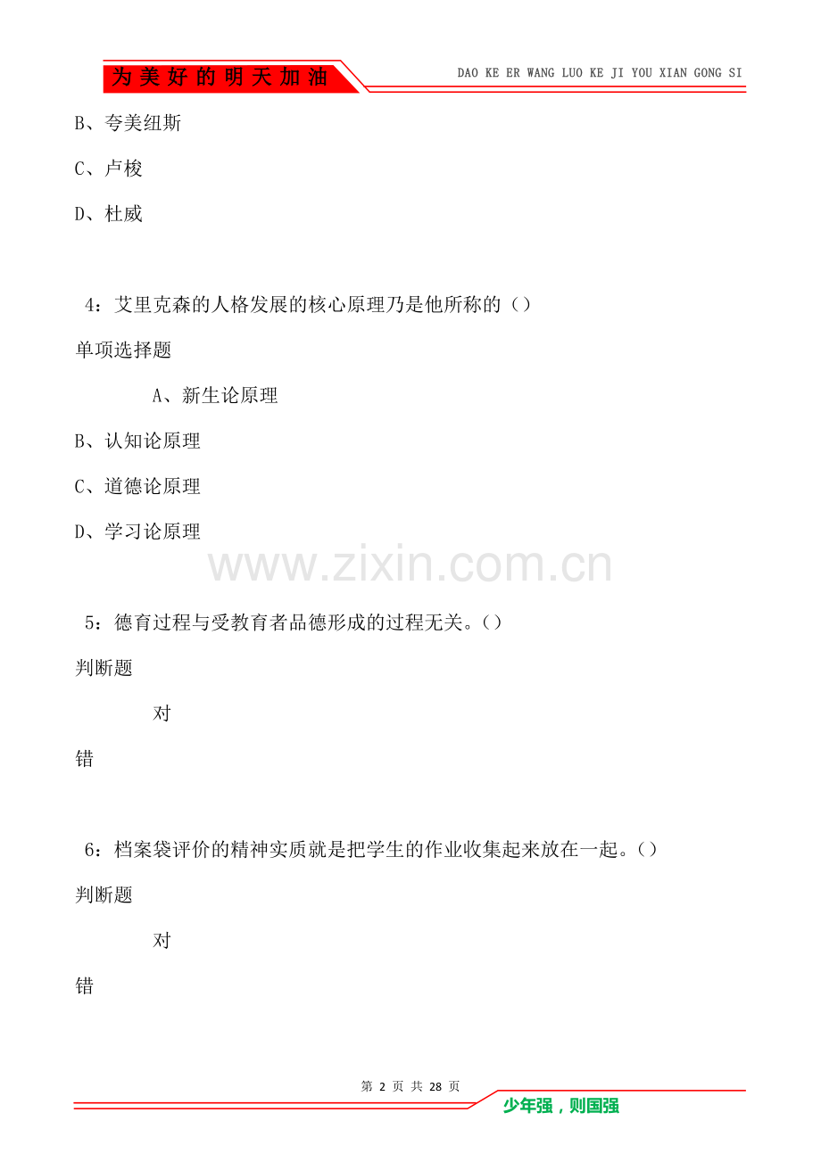 吴忠2021年中学教师招聘考试真题及答案解析卷2.doc_第2页