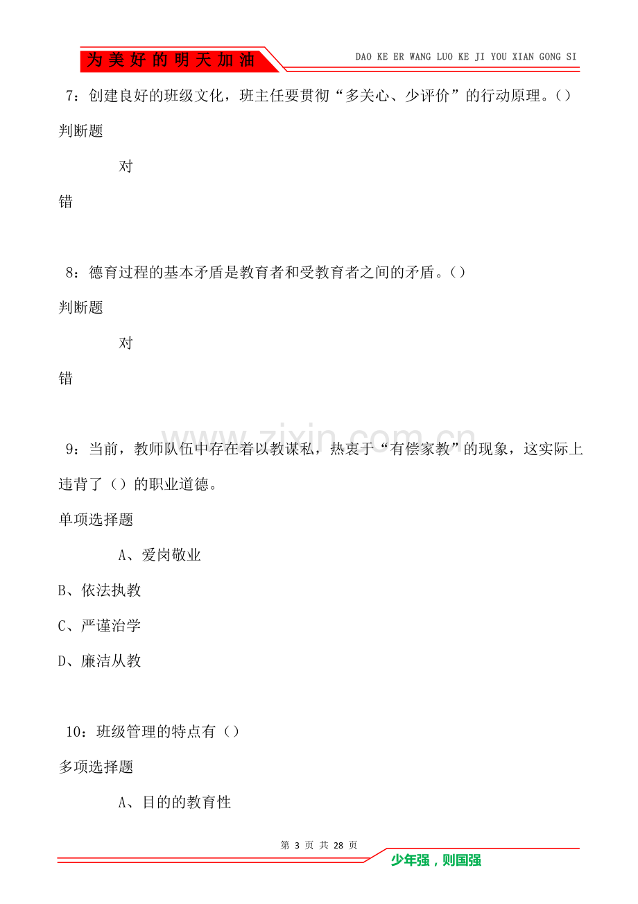 吴忠2021年中学教师招聘考试真题及答案解析卷2.doc_第3页