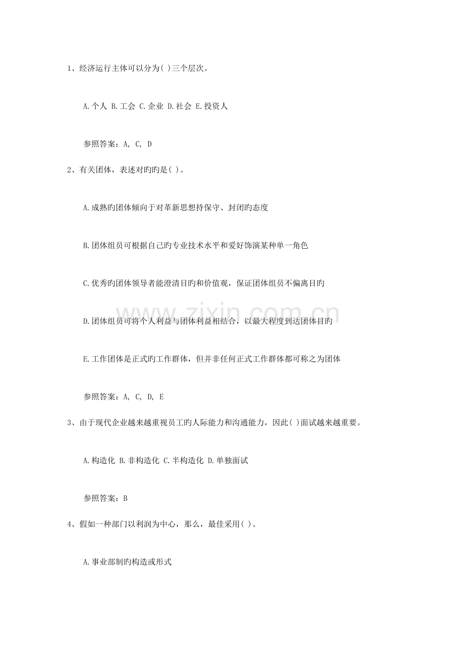 2023年人力资源管理师四级考试题考试重点和考试技巧.doc_第1页