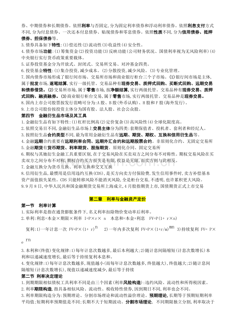 2022年度中级经济师金融知识讲义.doc_第2页