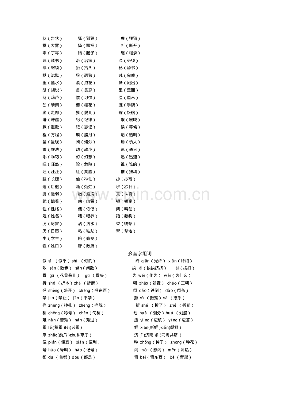 部编版三年级下册语文复习资料.pdf.pdf_第2页