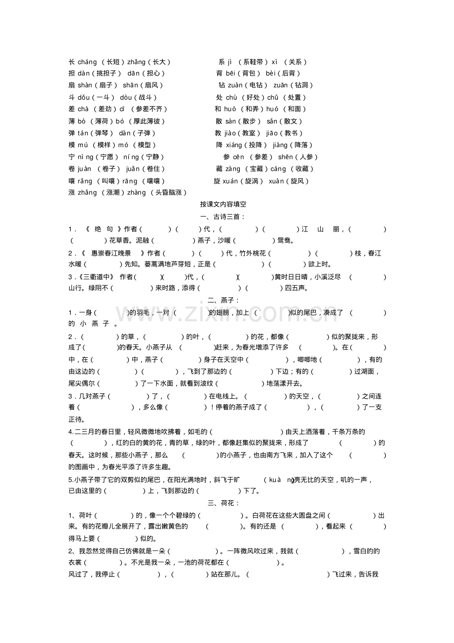 部编版三年级下册语文复习资料.pdf.pdf_第3页