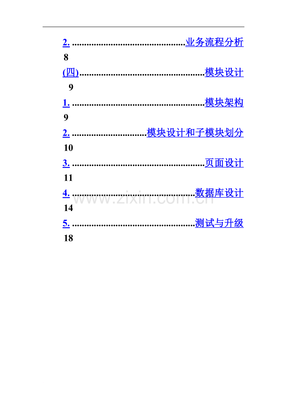 招聘门户网站系统设计方案精编版.doc_第3页