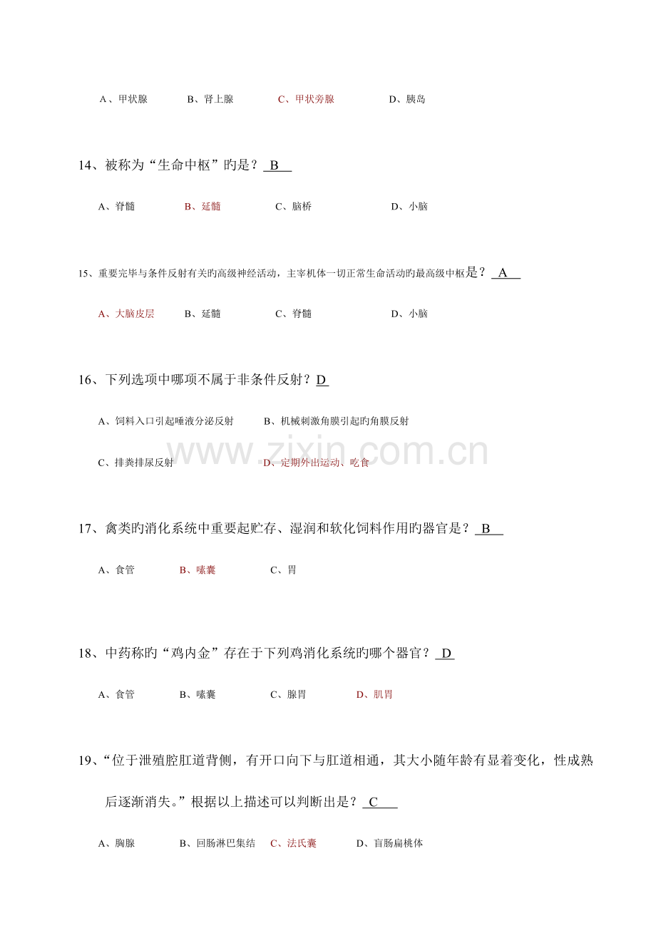 2023年执业兽医资格考试习题库含答案.docx_第3页