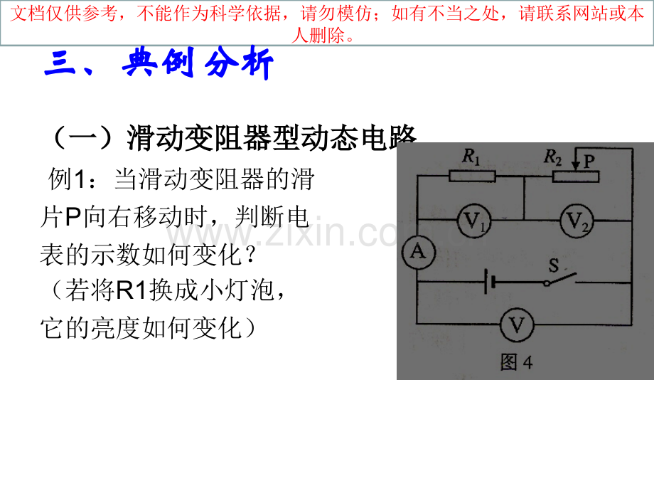 初中物理动态电路复习课件.ppt_第3页