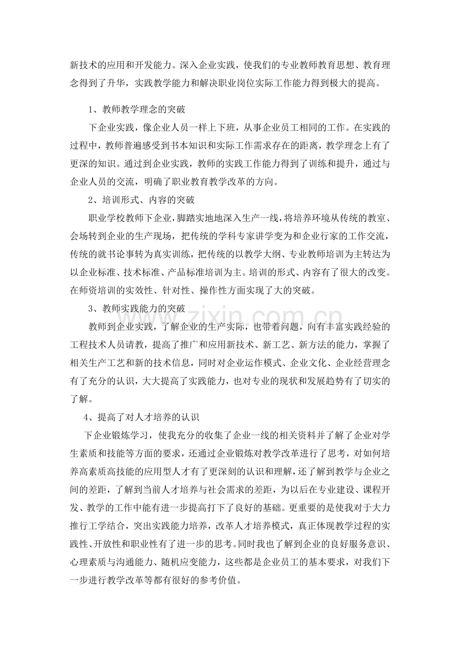 教师企业实践活动总结.doc_第2页