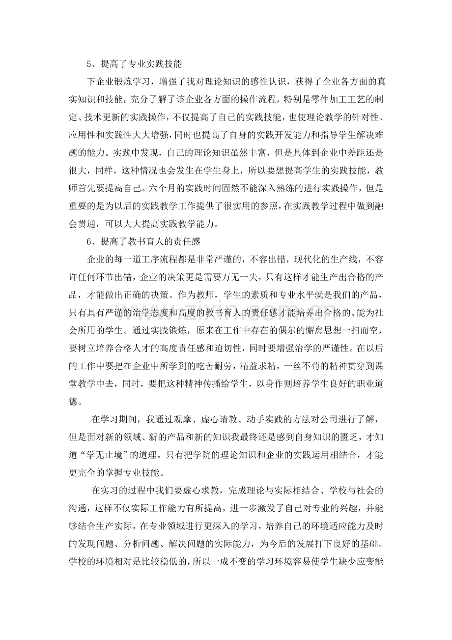 教师企业实践活动总结.doc_第3页