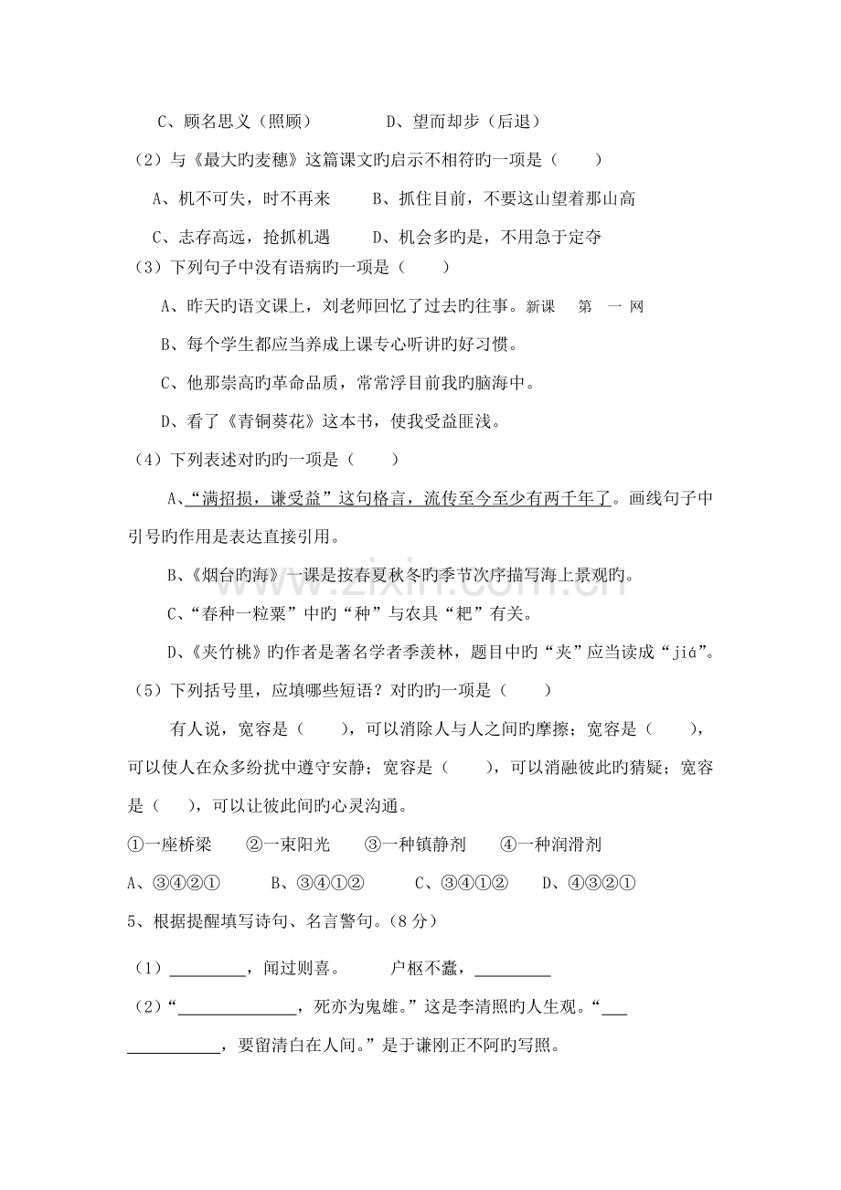 2023年苏教版小升初语文六年级毕业试卷有答案.doc_第2页