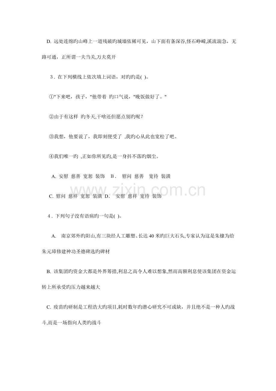 2023年特岗教师招聘考试小学语文预测试题及答案.doc_第2页