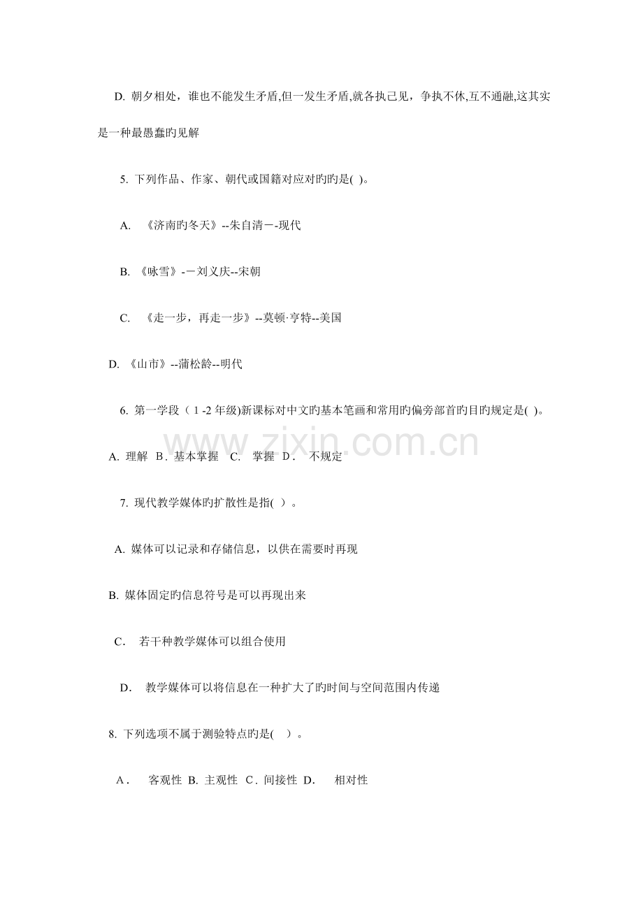 2023年特岗教师招聘考试小学语文预测试题及答案.doc_第3页