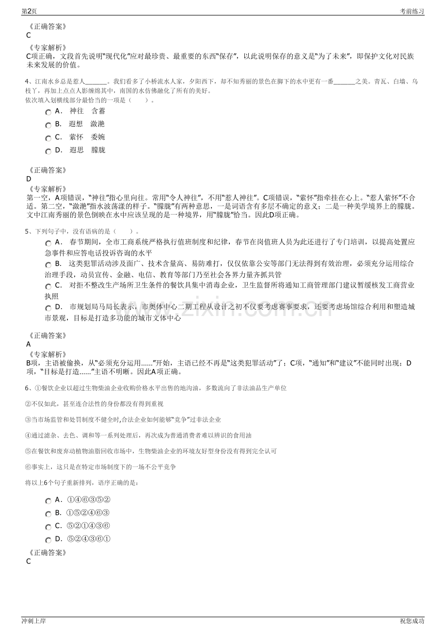 2024年河北辛集化工集团有限责任公司招聘笔试冲刺题（带答案解析）.pdf_第2页