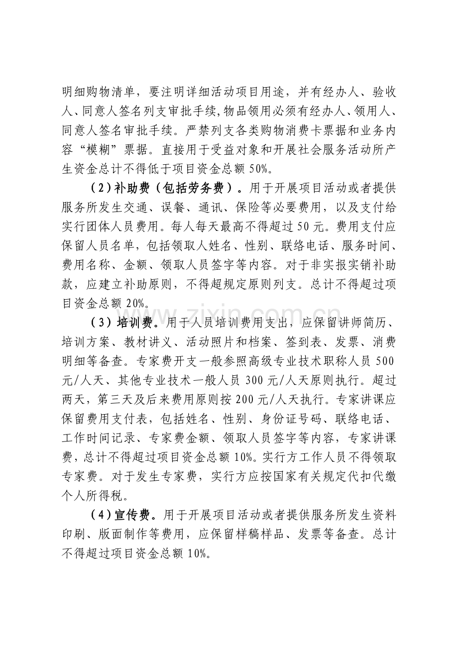 余姚社会组织公益创投项目财务管理制度要求.doc_第2页