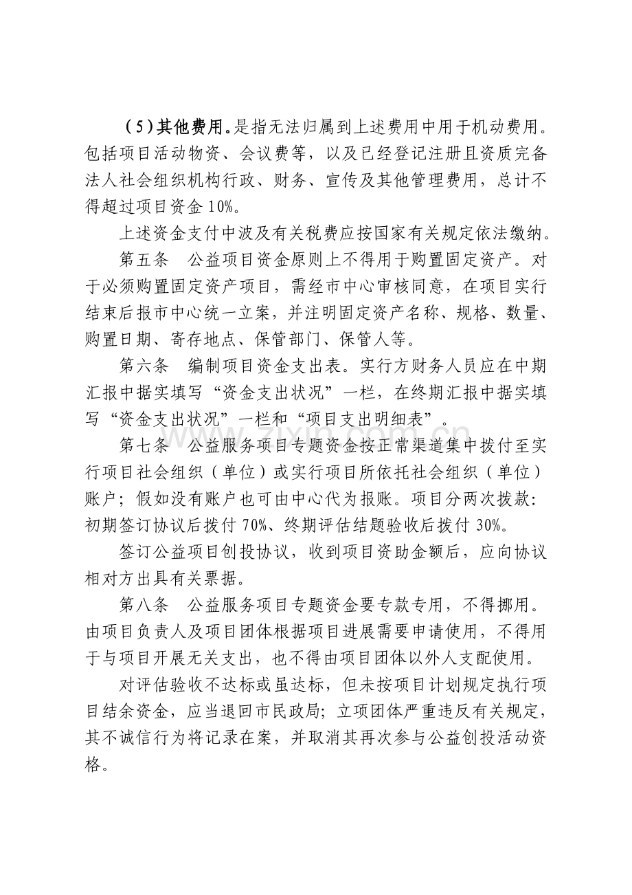 余姚社会组织公益创投项目财务管理制度要求.doc_第3页