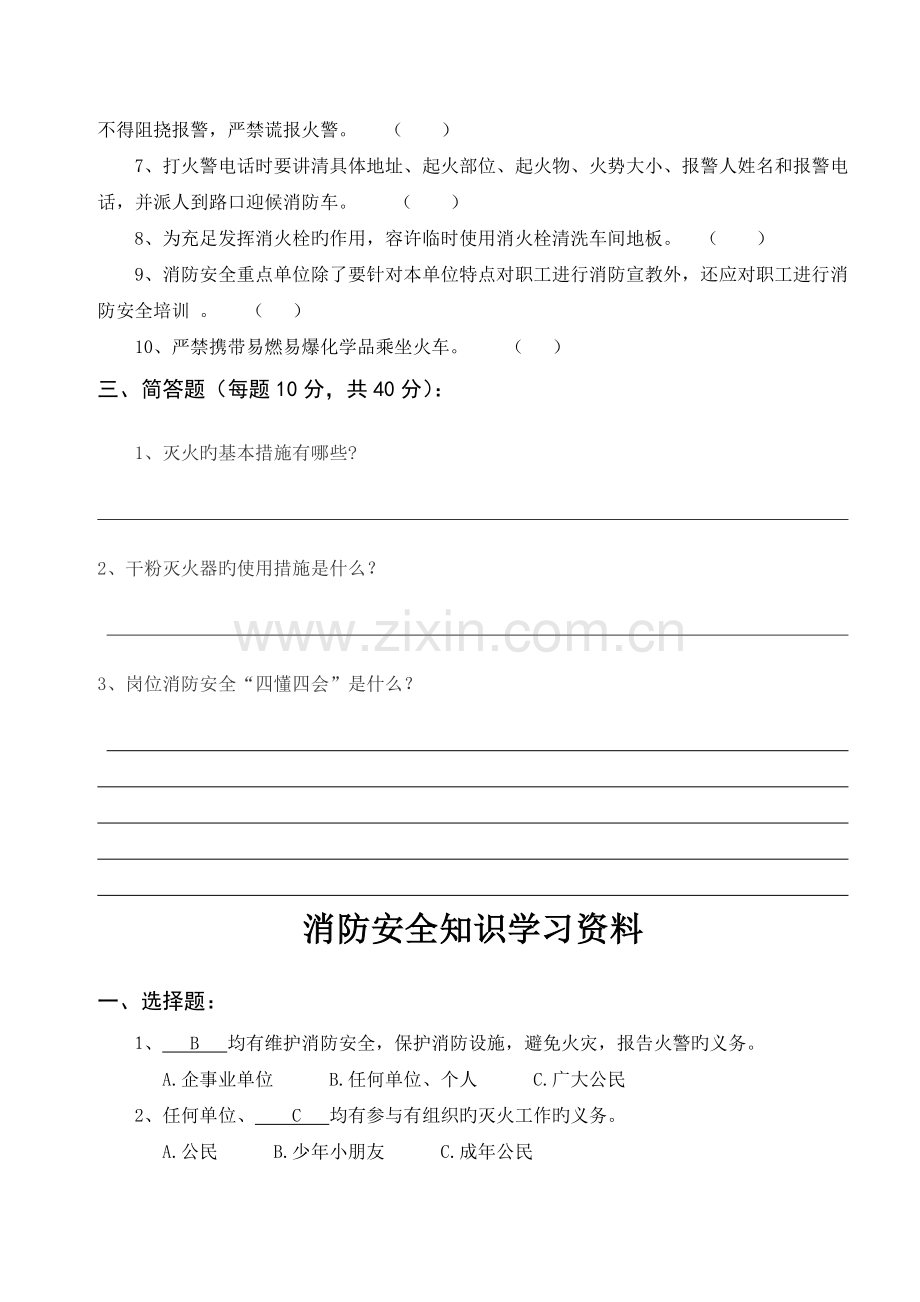 三级安全消防安全知识试卷.doc_第3页