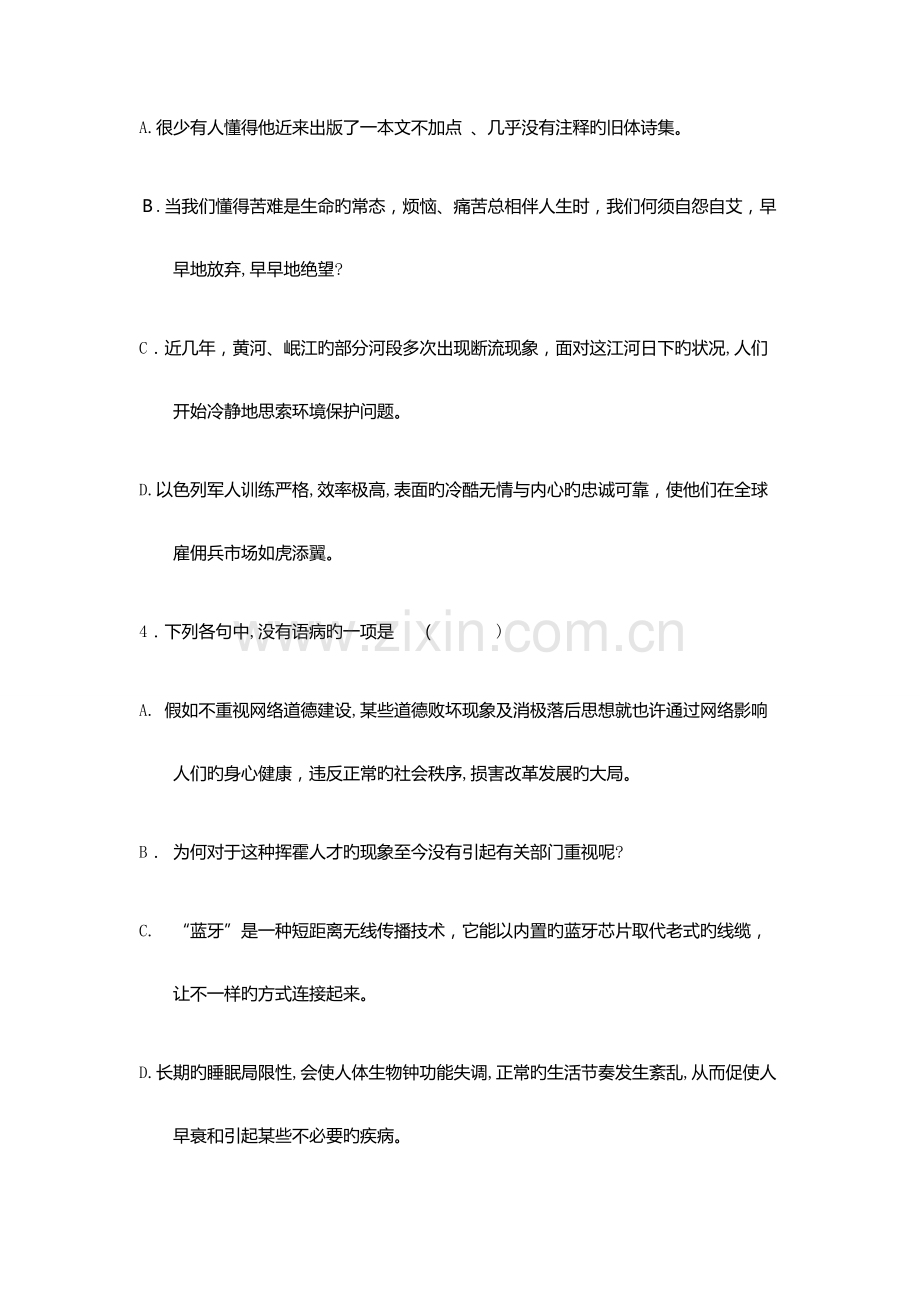 2023年辽宁民族师范高等专科学校单招语文模拟试题及答案.docx_第2页